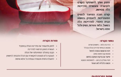 קורס טוהר שני  יוצא לדרך בירושלים הירשמי עכשיו 054-8402240